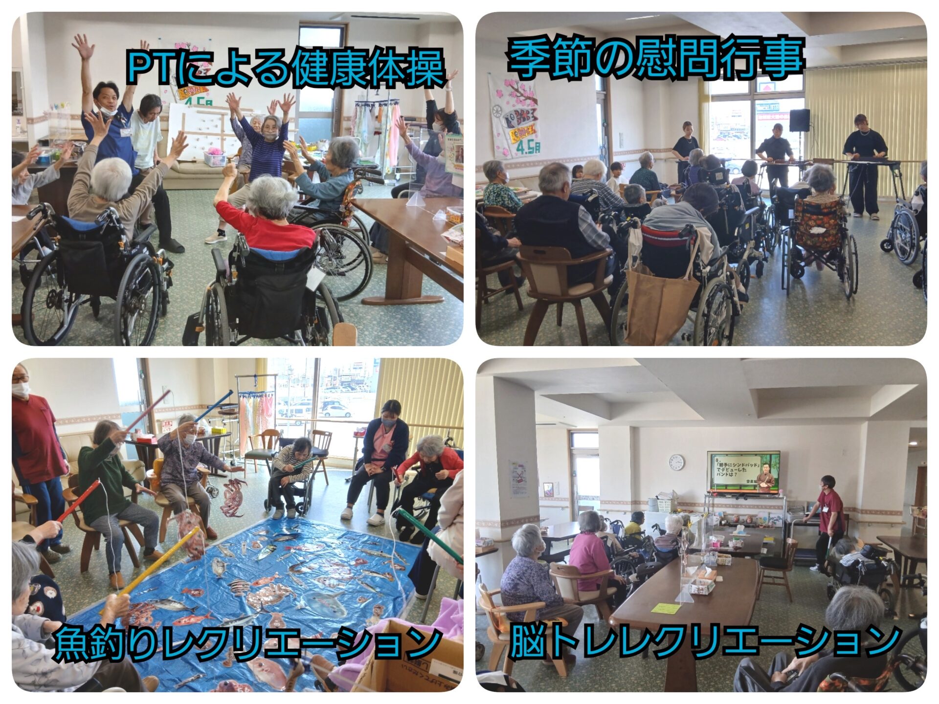 日々のレクリエーション・季節行事